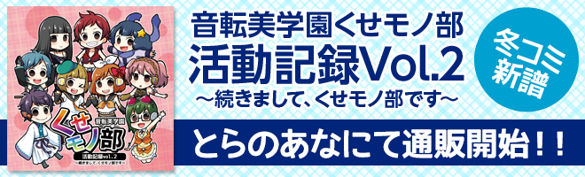 冬コミ新譜通販開始